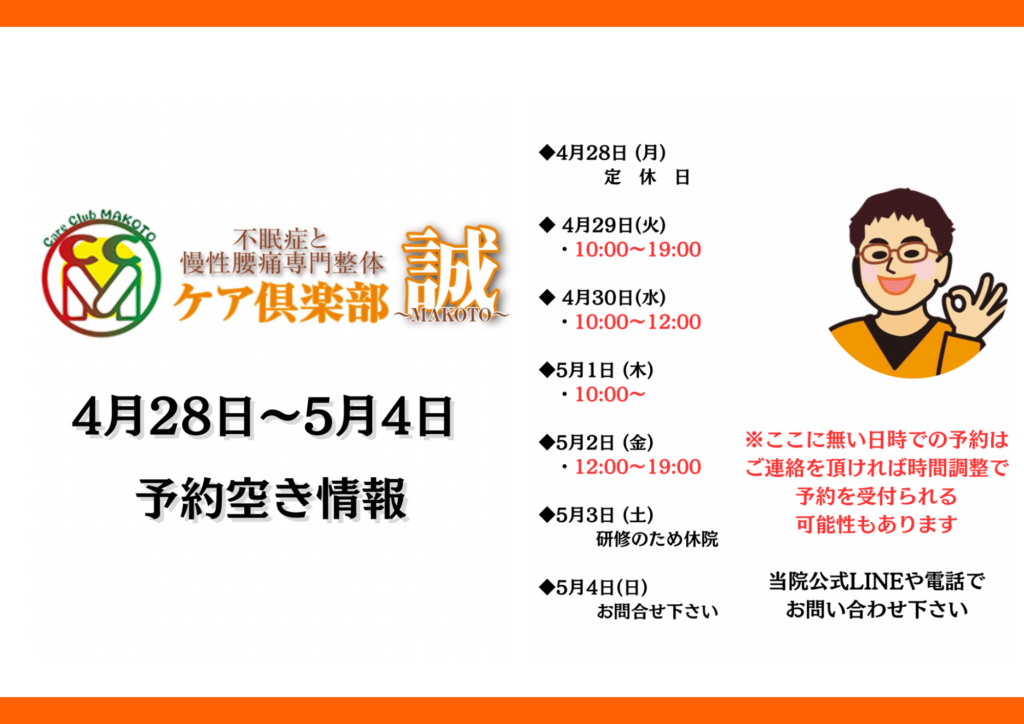 4月28日〜5月4日予約状況